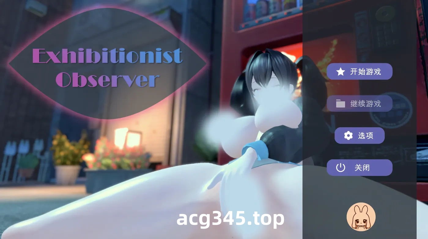 w1811 偷拍暴露狂～Exhibitionist Observer ～机翻汉化版 [新作/538.6M]-acg畅游网