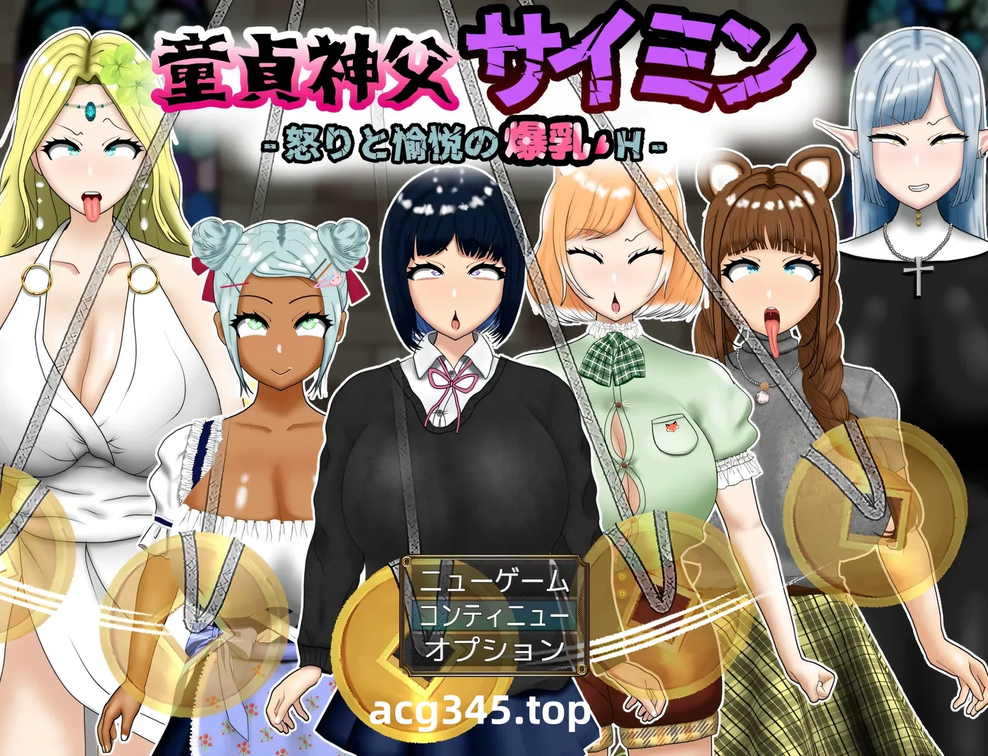 w1517 圣母圣父 Saimin - 愤怒和快乐的巨大乳房 - Ver1.0 云翻汉化版 [更新/1.7G]-acg畅游网