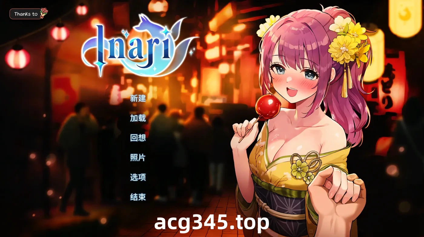 w1776  Inari Ver1.5.10 Steam官方中文版 [新作/1.7G]-acg畅游网