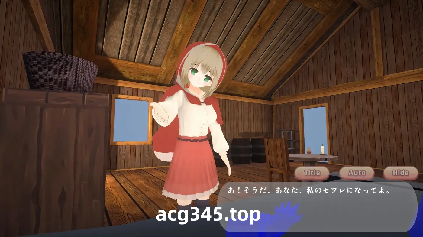 w709 致命浪漫～被小红帽拘束逆强J直到堕落～官方中文版 [新作/305.9M]  [PC+安卓]-acg畅游网