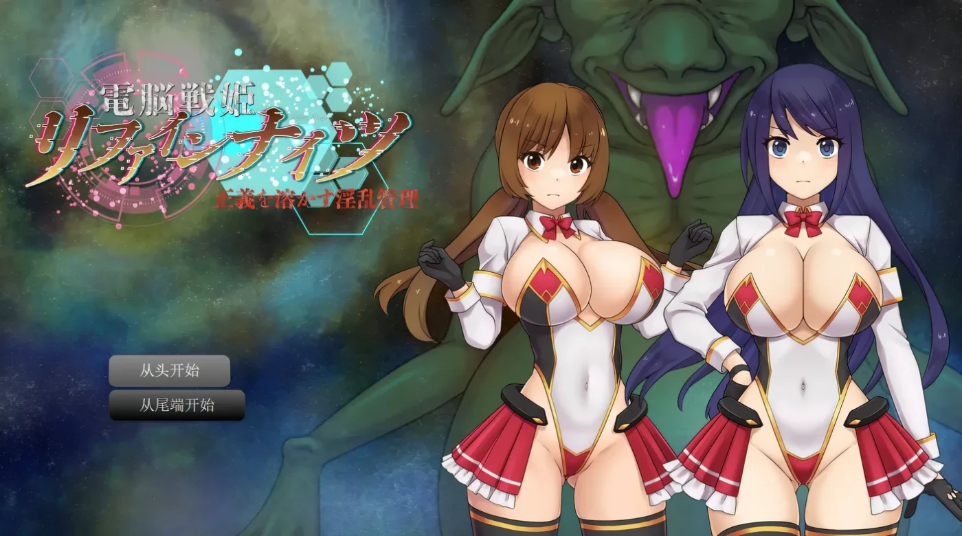 图片[3]-w1809 电脑战姬重铸骑士～正义消融的O乱管理～挂载AI汉化版 [新作/739.6M]-acg畅游网