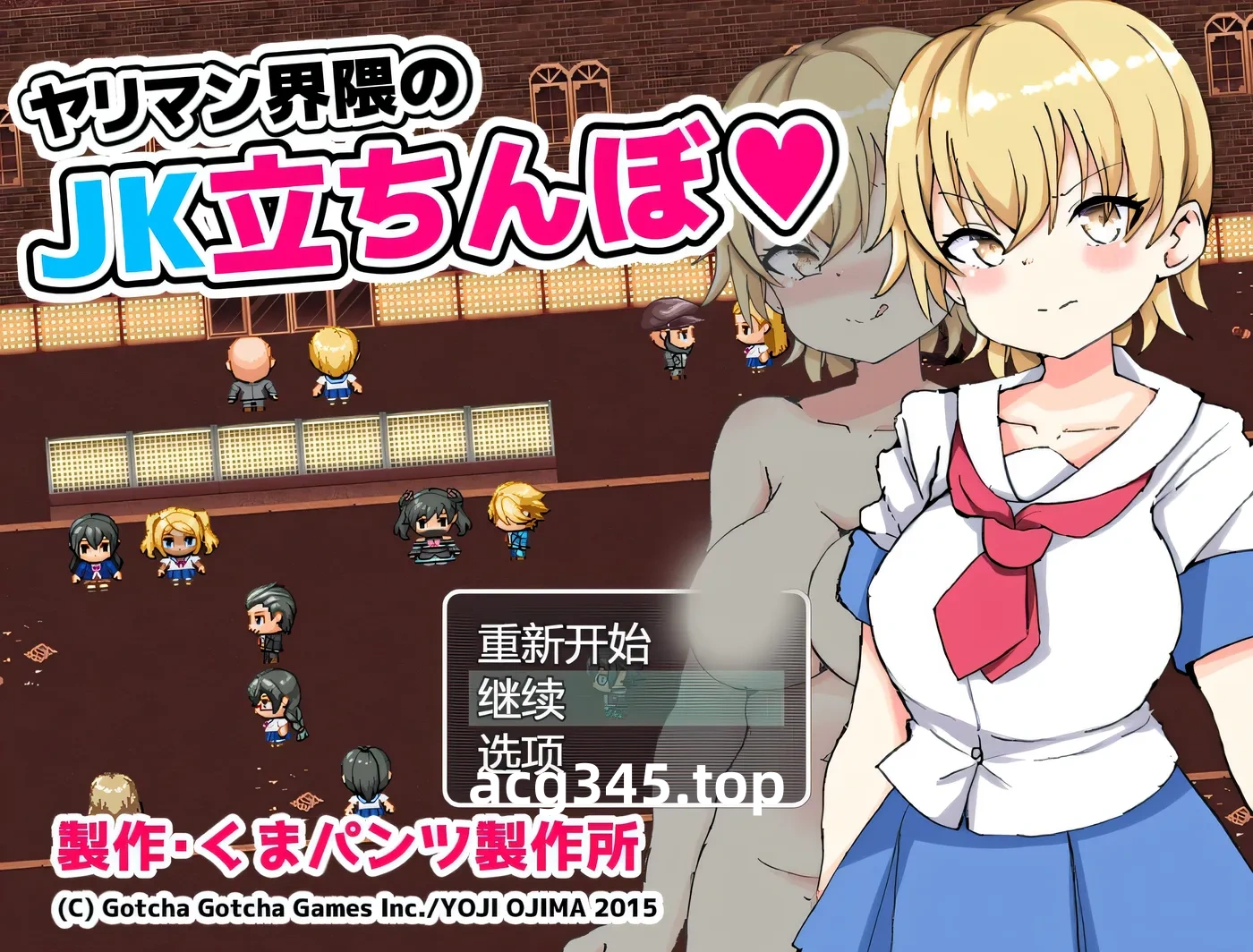 w1581  瑟情界周邊的JK站街 挂載AI漢化版+存檔 [新作/485.7M]-acg畅游网