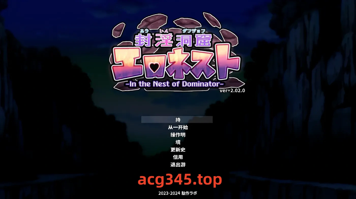 w1659  封○洞窟 瑟情巢穴Ver2.02+DLC 官方中文版+存档 [新作/1.1G]-acg畅游网