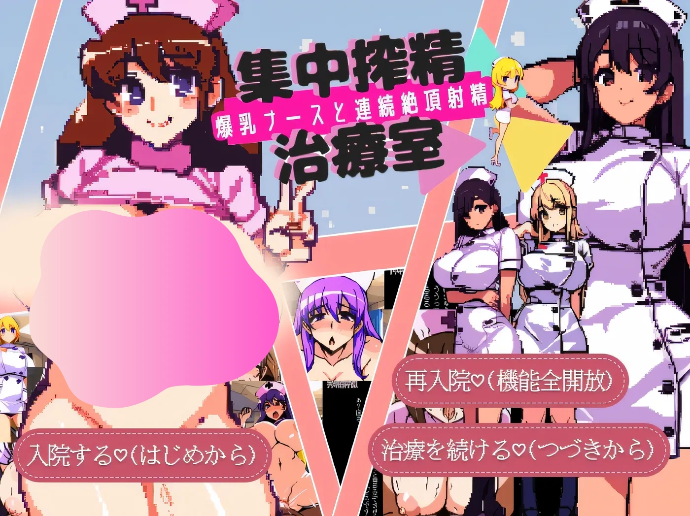 图片[2]-w1800 集中炸○治疗室~大欧派护士和连续发射治疗Ver1.3 AI汉化版 [新作/203M]-acg畅游网