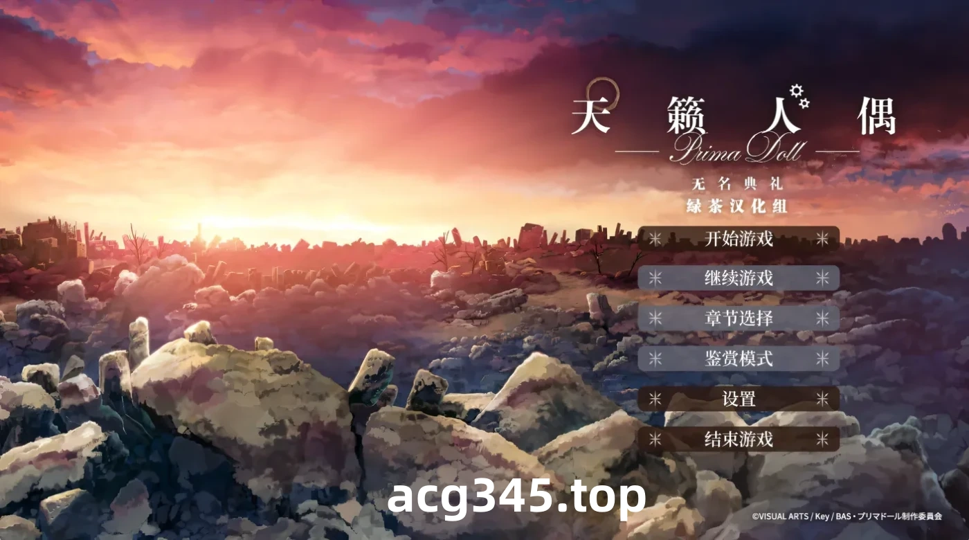 w695 天籁人偶 无名典礼 精翻汉化版+全CG存档 [新作/2.8G]-acg畅游网