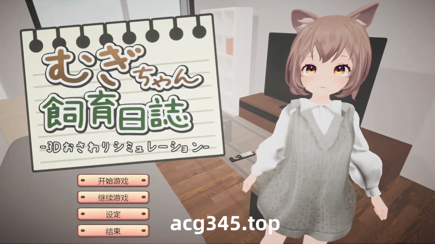 w1812 麦酱饲养日记 机翻汉化版+存档 [新作/318.9M]-acg畅游网