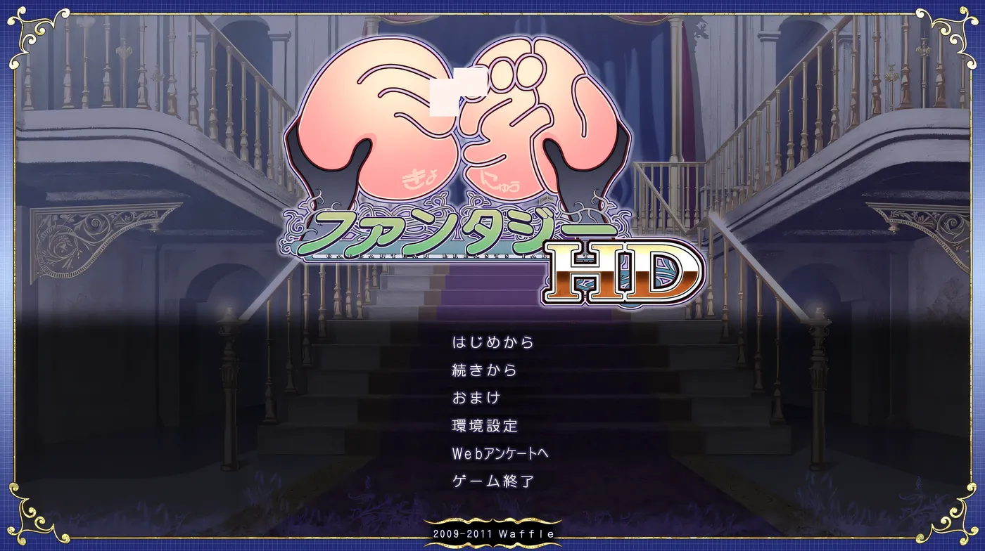 图片[3]-w686  巨○幻想HD 个人汉化步兵版+全CG存档 [新作/1.4G]-acg畅游网