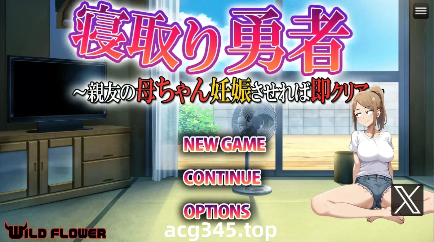 w1877  NTR勇者~让好友的母亲怀孕即可通关 挂载AI汉化版 [新作/376.5M]-acg畅游网