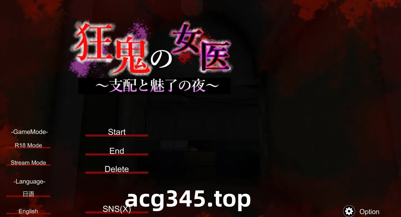 w1655 狂鬼的女医~支配与魅惑之夜 机翻汉化版+存档 [新作/543.5M]-acg畅游网