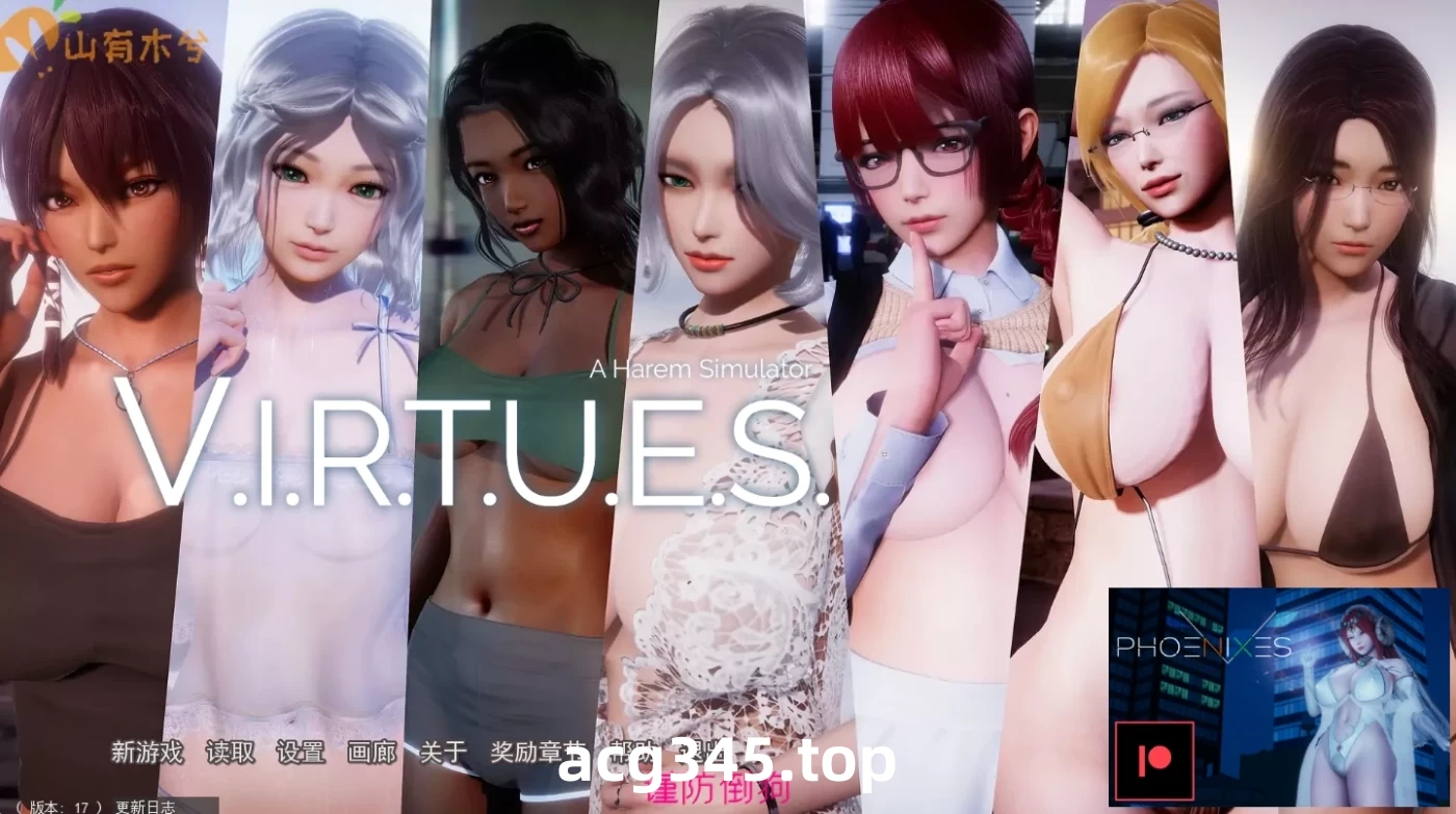 x3097美德 V.I.R.T.U.E.S. V17全章节 精翻汉化版 [更新/5.9G][PC+安卓]-acg畅游网