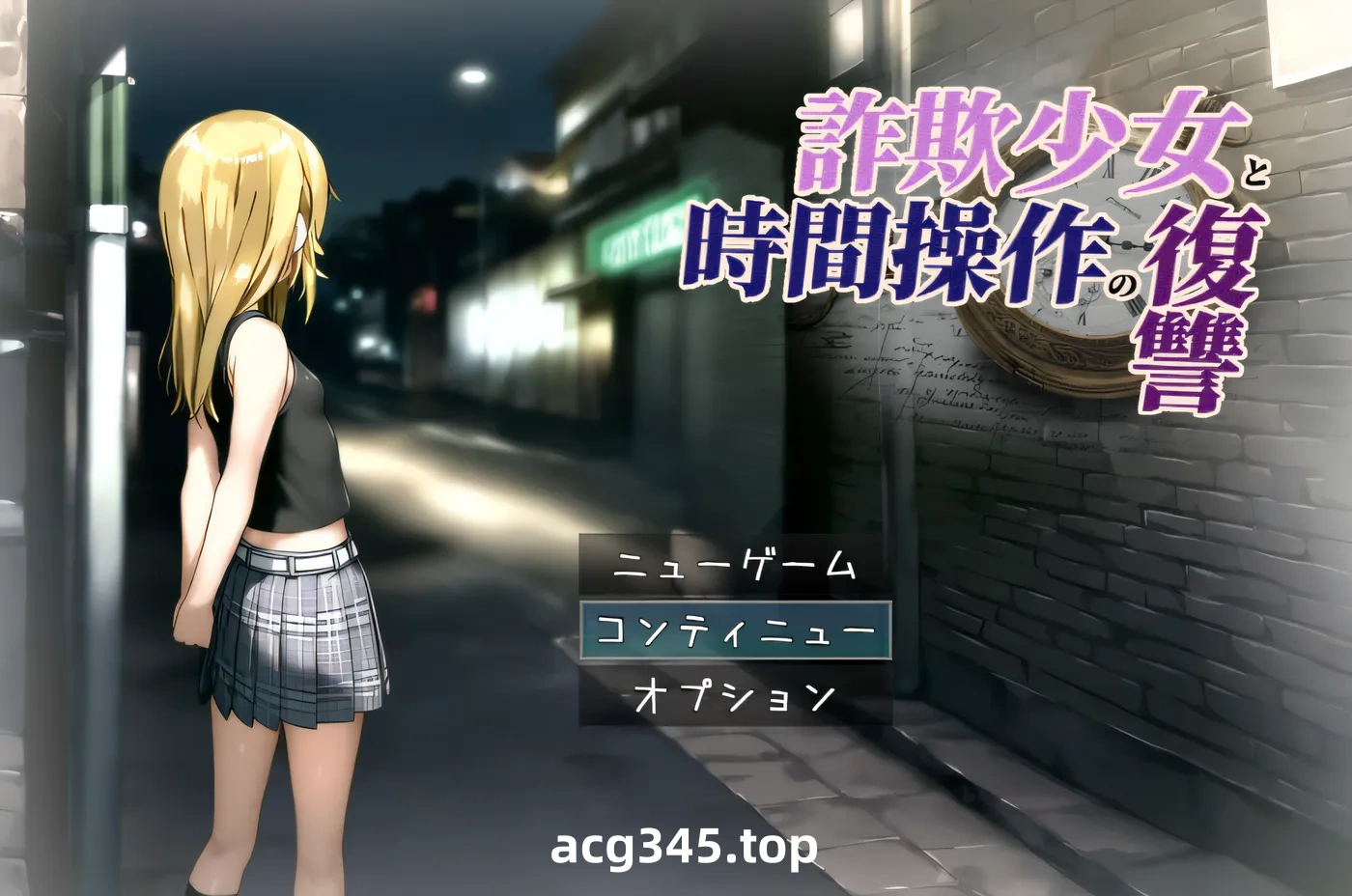 w3099  诈骗少女的复仇与时间操纵 云翻汉化版 [新作/925.8M]-acg畅游网