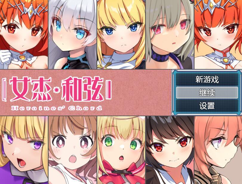 图片[3]-w2086 全明星RPG：女杰·和弦|官方中文-乐游二次元
