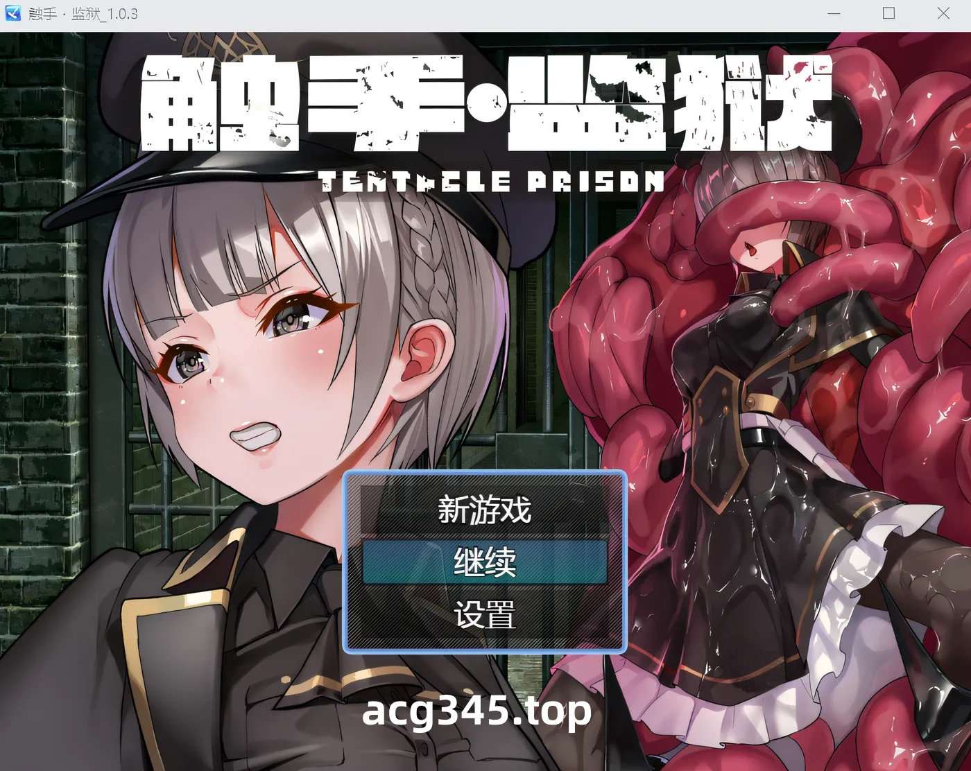 w1955 触手・监狱 Ver1.03 DL官方中文版 [新作/447.5M]-acg畅游网