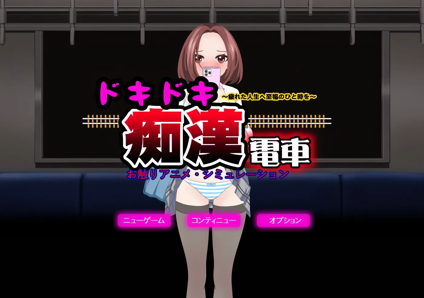 图片[3]-w3226 心动痴汉电车 挂载AI汉化版+存档 [新作/662.7M]-acg畅游网