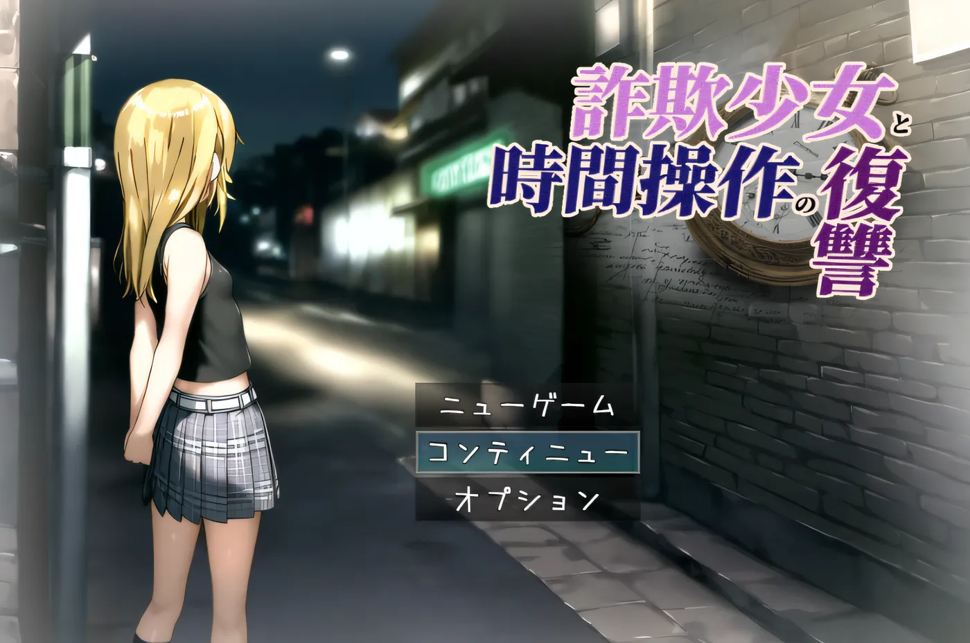 图片[2]-w3258 欺诈少女与时间操控的复仇 AI汉化版 [更新/770.1M] [PC+安卓]-乐游二次元