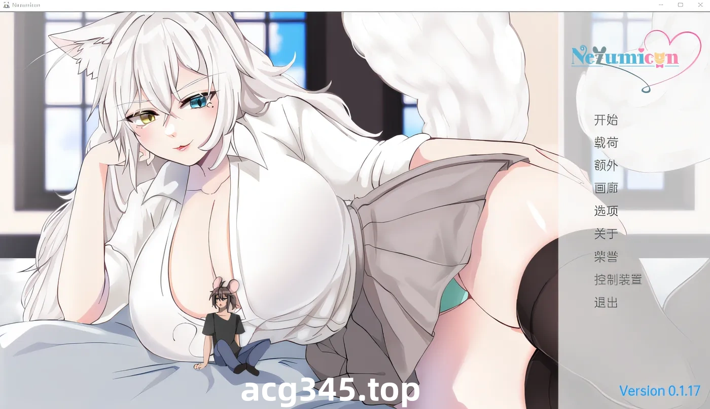 w1925 猫女 Nezumicon Ver0.1.17 汉化版 [新作/879.8M]-acg畅游网