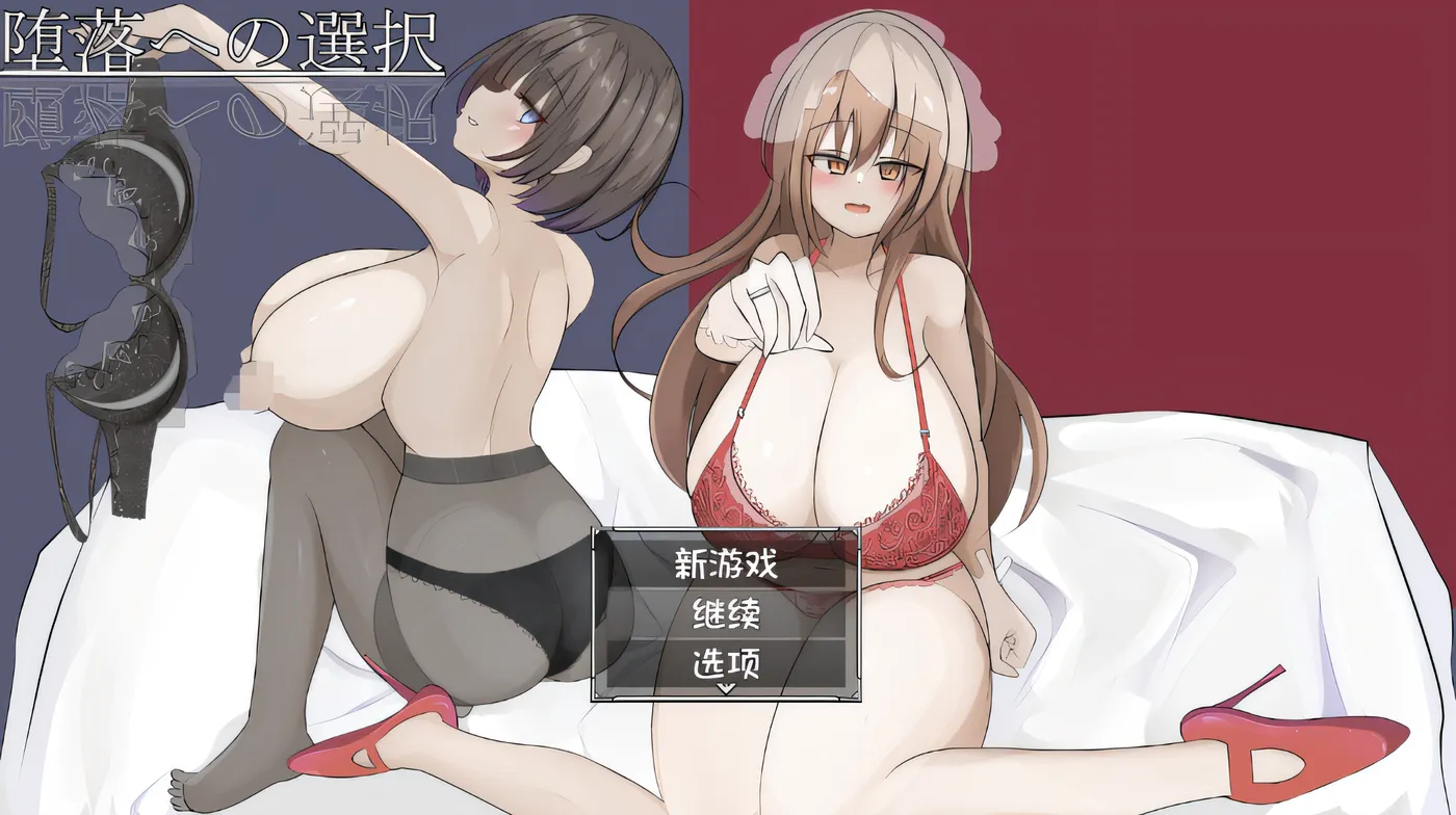 图片[2]-T1013  选择堕落 云翻汉化版 [更新/312.5M]-acg畅游网