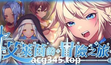 w2290 艾莱茵的冒险之旅 Steam 官方中文-acg畅游网