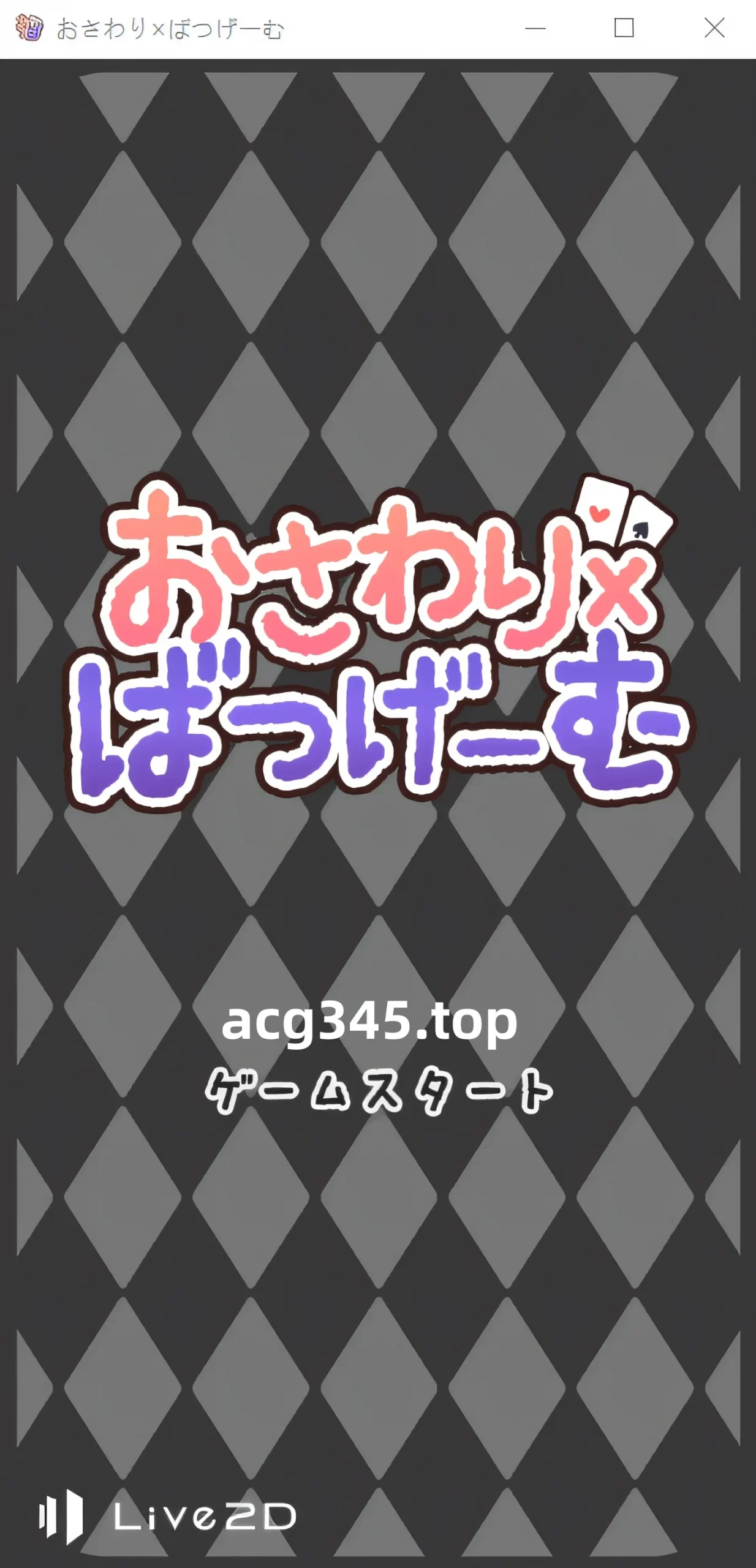 w3032  触摸 x 糟糕的游戏 云翻汉化版 [新作/98.3M]-acg畅游网