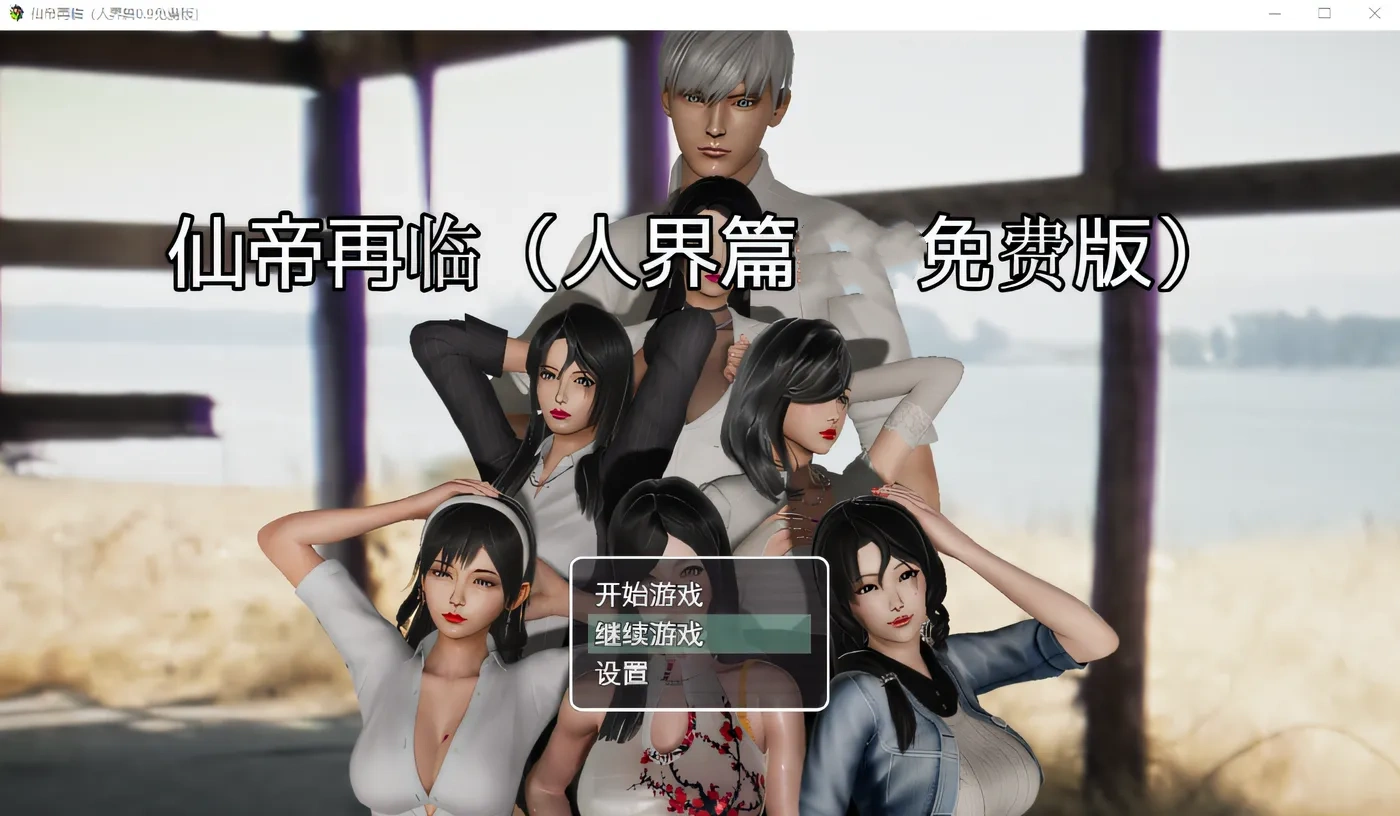 图片[2]-w3082 仙帝再临Ver1.21 官方中文步兵版 [更新/2.4G] [PC+安卓]-acg畅游网