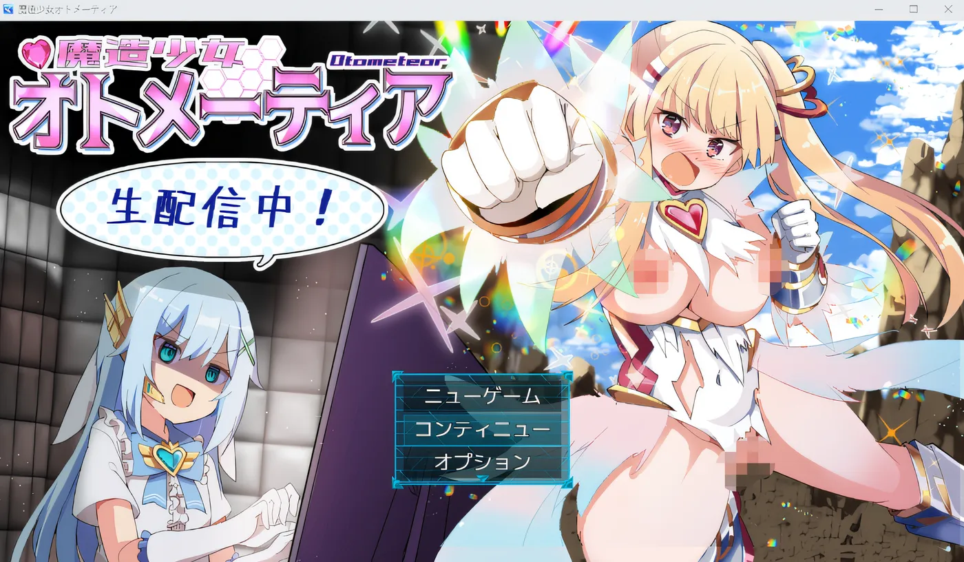 图片[3]-w759  魔法少女奥托梅蒂亚～直播开始啦～ Ver1.13 云翻汉化版 [新作/848.7M]-acg畅游网