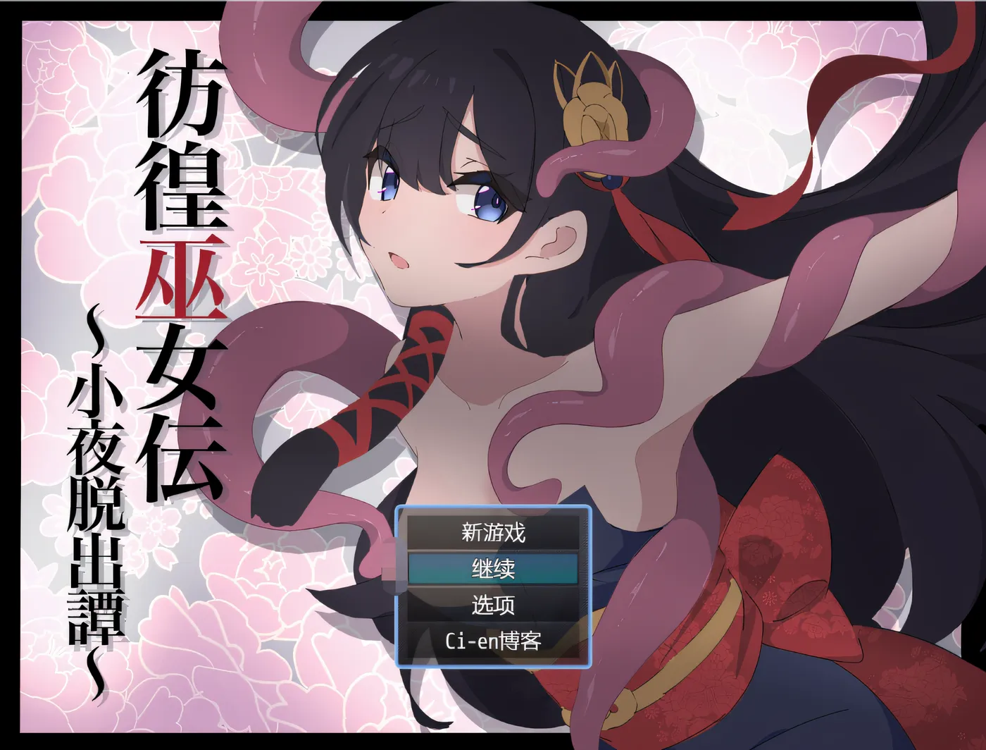 图片[4]-w736 彷徨巫女伝～小夜脱出譚～V1.01 AI汉化版 [新作/230.8M]-acg畅游网