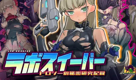 图片[2]-w2312 研究所清理官-朵洛丝的秘密试验记录 DL官方中文-acg畅游网