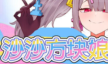 图片[2]-w2317 沙沙方块娘！！ Steam 官方中文-acg畅游网