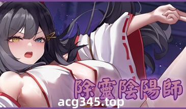 w2319 除灵阴阳师 Steam 官方中文-acg畅游网