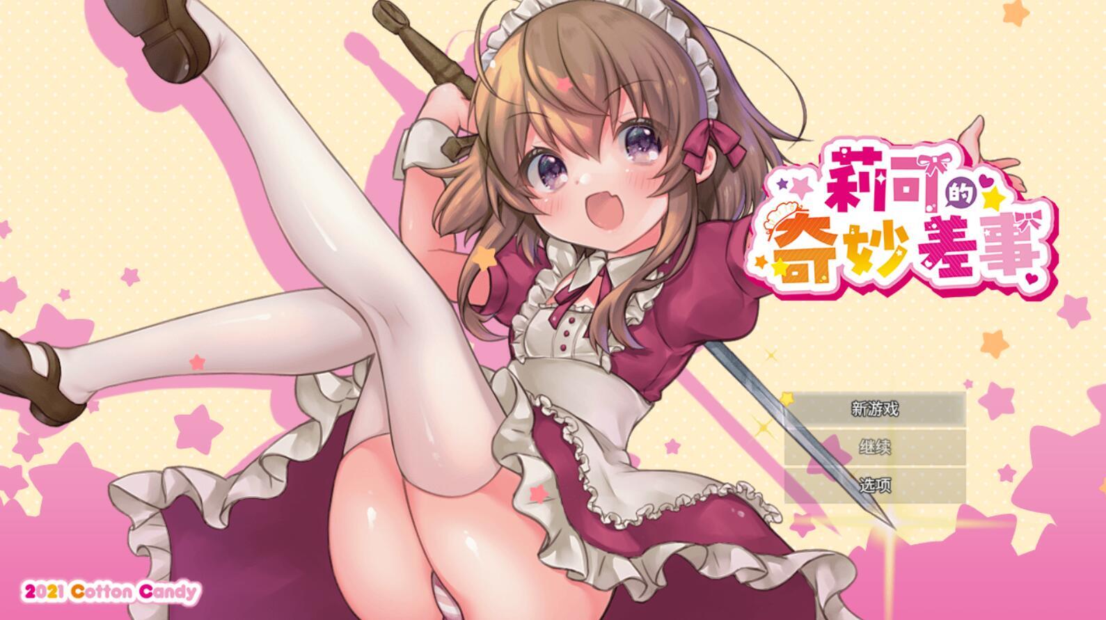 图片[3]-x70984莉可的奇妙差事V2.03[更新/2.2G]-acg畅游网