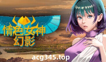 w2339 情色女神:幻影 / Erogods:Mirage   Steam 官方中文-acg畅游网