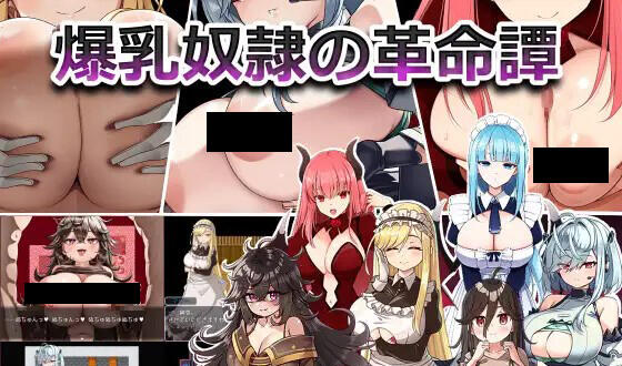 图片[2]-w1981 爆乳奴隶的革命谭 V1.0 机翻汉化-乐游二次元