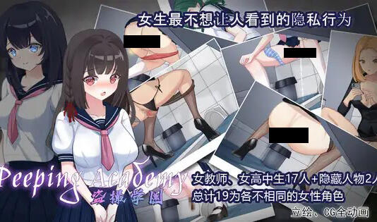 图片[2]-w1989 盗撮学园 V1.04 PEEPING ACADEMY 官方中文 附赠漫画-acg畅游网