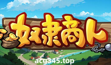 w2362 奴隶商人  Steam 官方中文-acg畅游网