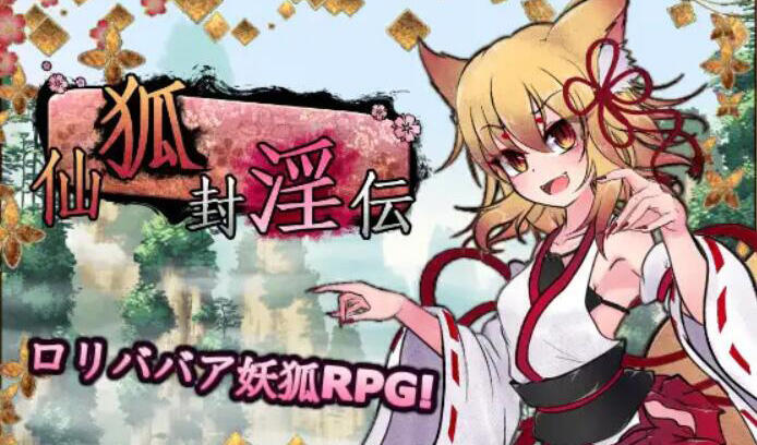 图片[2]-w2379 仙狐封淫伝 V1.02 官方中文-acg畅游网