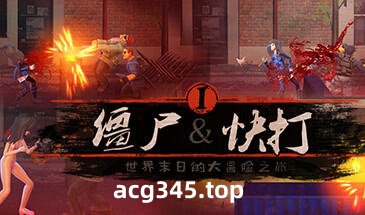 w2378 僵尸快打/Zombie Flick Steam 官方中文-acg畅游网
