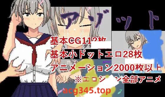 w2385 阿佐特  官方中文-acg畅游网