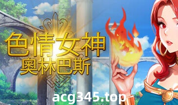w2002 爱欲女神：奥林巴斯  Steam 官方中文-acg畅游网