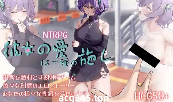 w2003 她的爱是一种施舍 Her Love ls a kind Of Charity 官方中文-acg畅游网