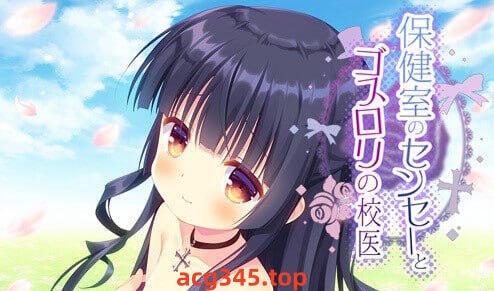w2501 保健室的老师和哥特萝莉校医 AI汉化-acg畅游网
