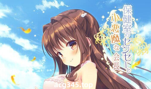 w2500 保健室的老师和小恶魔会长 AI汉化-acg畅游网