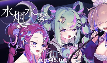 w2017 水烟水雾 Hookah Haze Steam 官方中文-acg畅游网