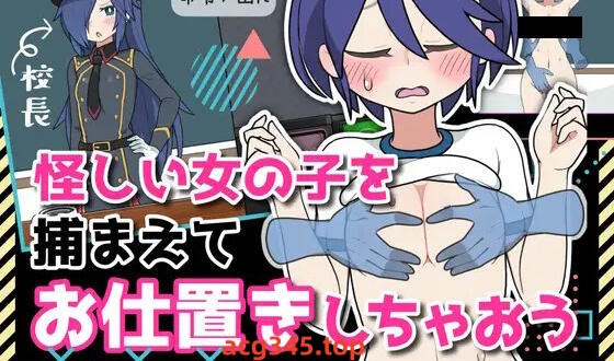 w2022 检查身体：女学生捕捉学院DL 官方中文-acg畅游网