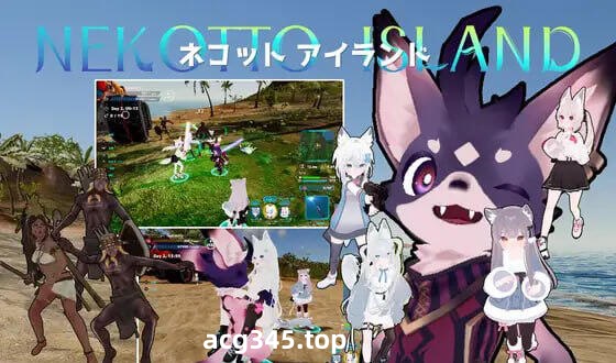 w2031 NEKOTTO岛 官方中文-acg畅游网