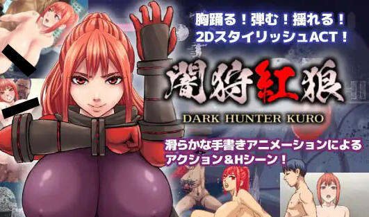 图片[2]-w2097 闇狩紅狼/Dark Hunter Kuro V1.04 |生肉-acg畅游网