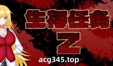 w2113 NTR生存任务Z  Steam官方中文-acg畅游网