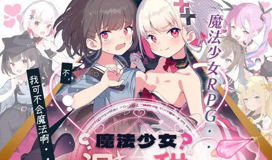 图片[2]-w2132 魔法少女泪甜  官方中文-acg畅游网