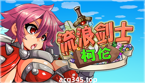 w1999 流浪剑士柯伦 Steam 官方中文-acg畅游网