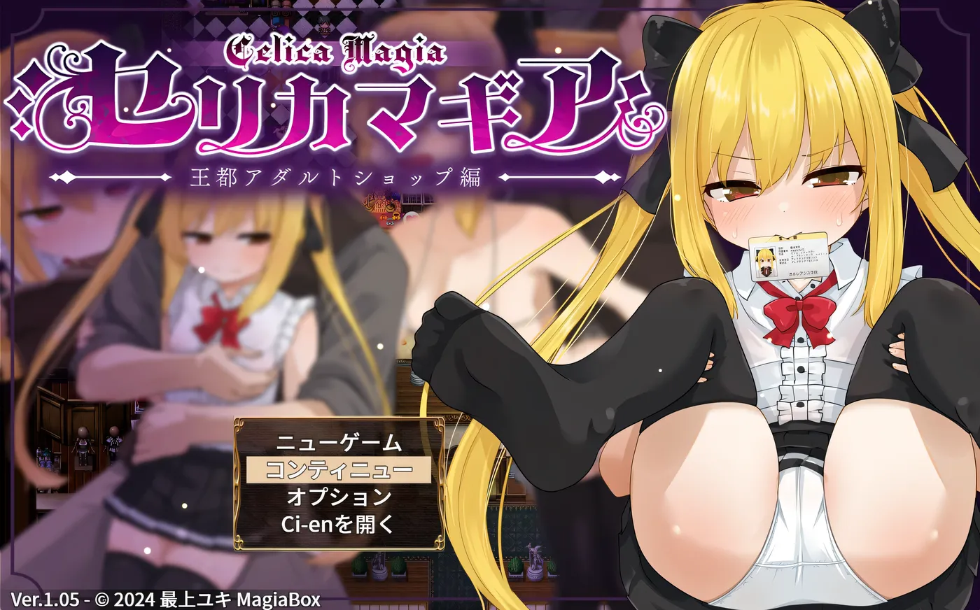 图片[5]-T1006  瑟莉卡魔法～王都成人用品店篇～Ver1.05 挂载AI汉化版+全CG存档 [更新/913.9M]-acg畅游网