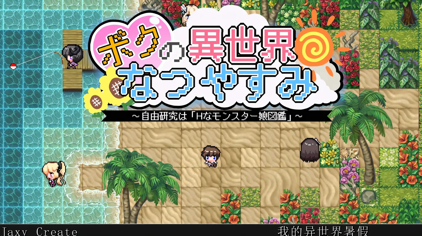 图片[4]-w3238 我在异世界的暑假 挂载AI汉化版+存档 [新作/1.2G]-乐游二次元